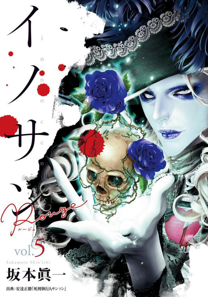 イノサンルージュ 5 [Innocent Rouge 5]