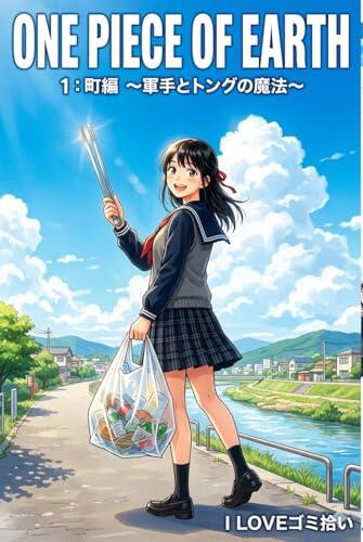 Picking up one piece of litter can save the world: ONE PIECE OF EARTH Books to Save the Earth