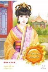 臣妾發威
