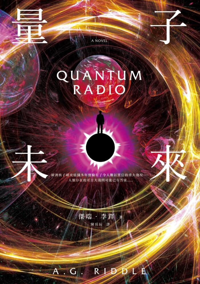 量子未來