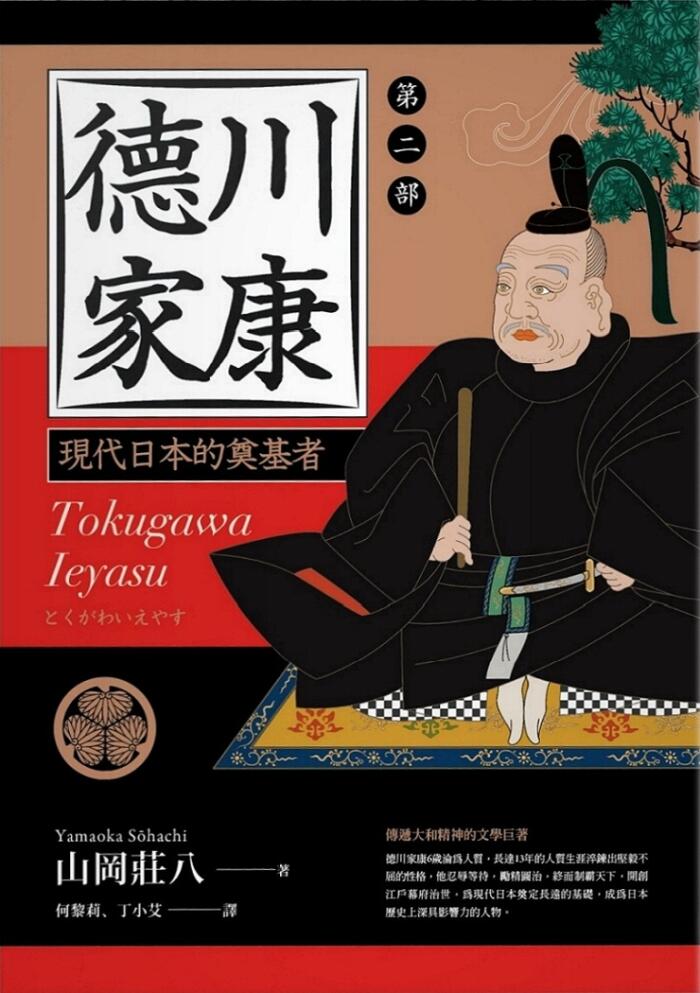Tokugawa Ieyasu