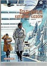 Στάση Σατελέ, Κατεύθυνση Κασσιόπη