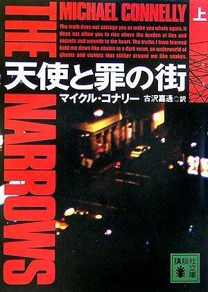 天使と罪の街 上 [Tenshi To Tsumi No Machi Jō]
