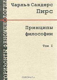 Принципы философии