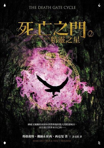 精靈之星