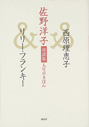 Basic of Yoko Sano talk Shu life (2011) ISBN: 4062160900 [Japanese Import]