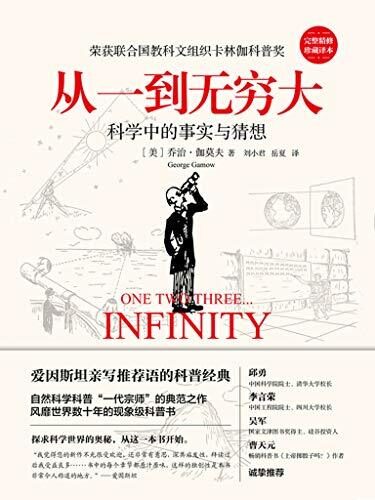 从一到无穷大