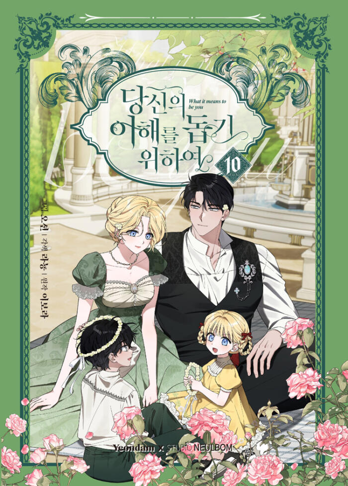 당신의 이해를 돕기 위하여 10