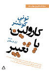 کارولین یا تغییر
