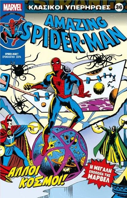 Amazing Spider-Man: Άλλοι κόσμοι!