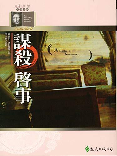謀殺啟事