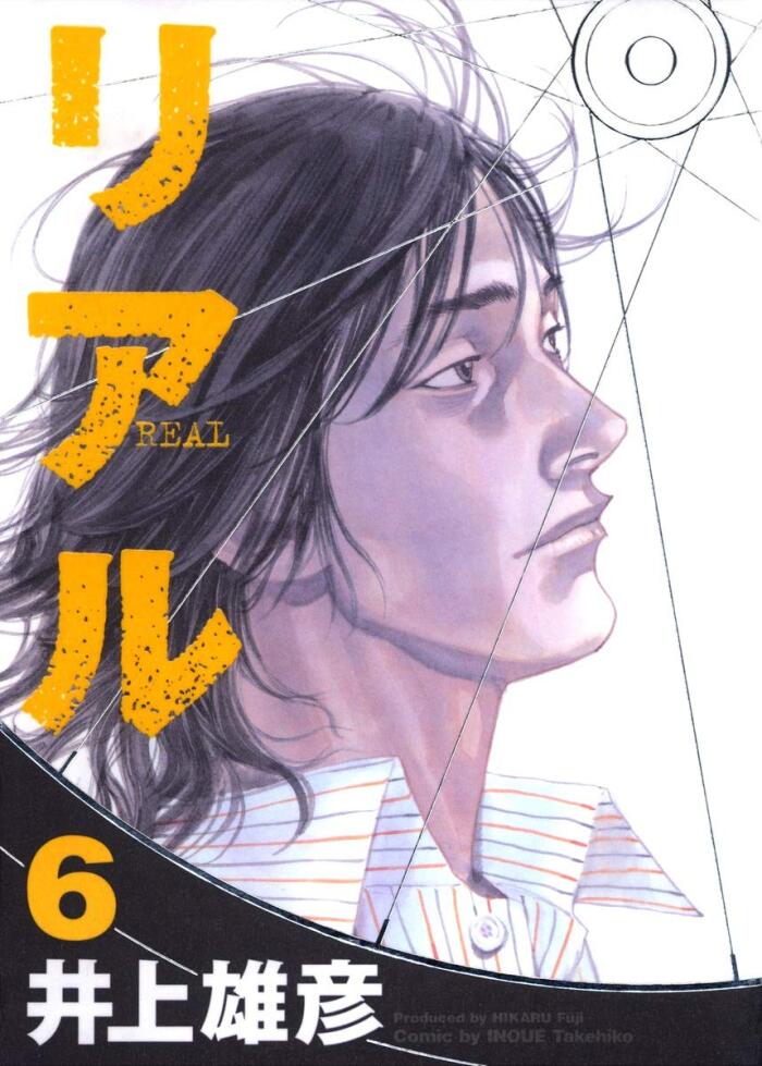 リアル 6 [REAL 6]