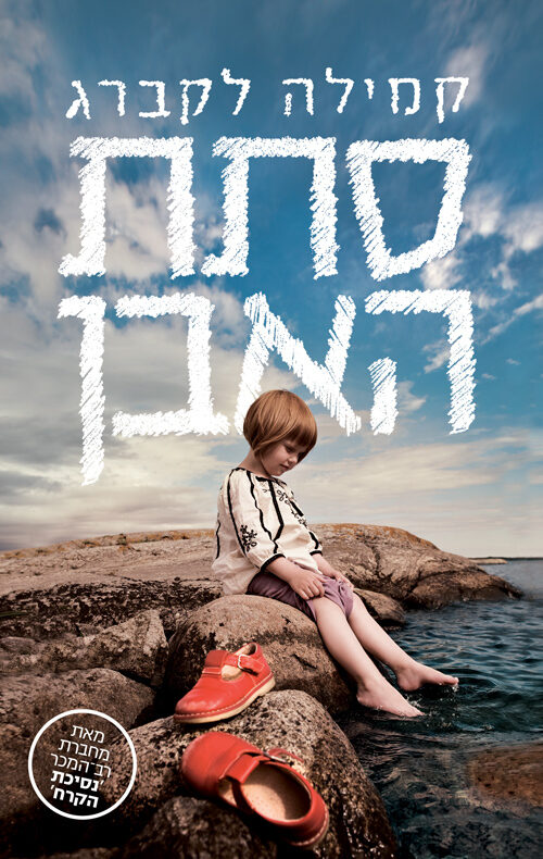 סתת האבן