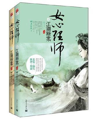 女心理师之江湖断案 - 下
