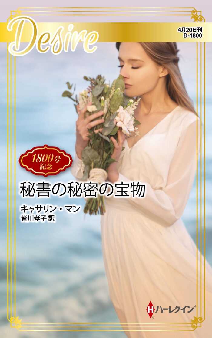 秘書の秘密の宝物