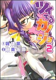 Tsuiteru Kanojo: 2