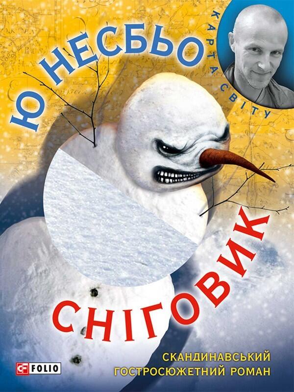 Сніговик