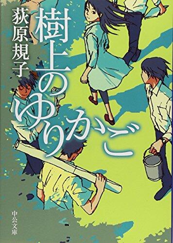 樹上のゆりかご