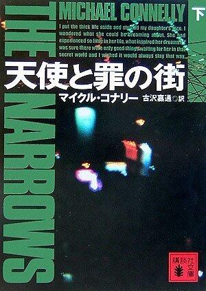 天使と罪の街 下 [Tenshi To Tsumi No Machi Ge]