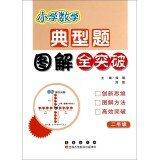 Primary Mathematics typical illustration full breakthrough title: second grade