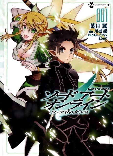 ソードアート・オンライン フェアリィダンス 1 [Sword Art Online Fairy Dance 1]