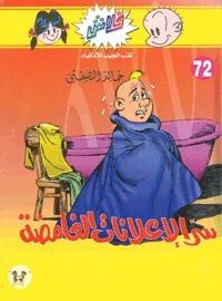 سر الإعلانات الغامضة