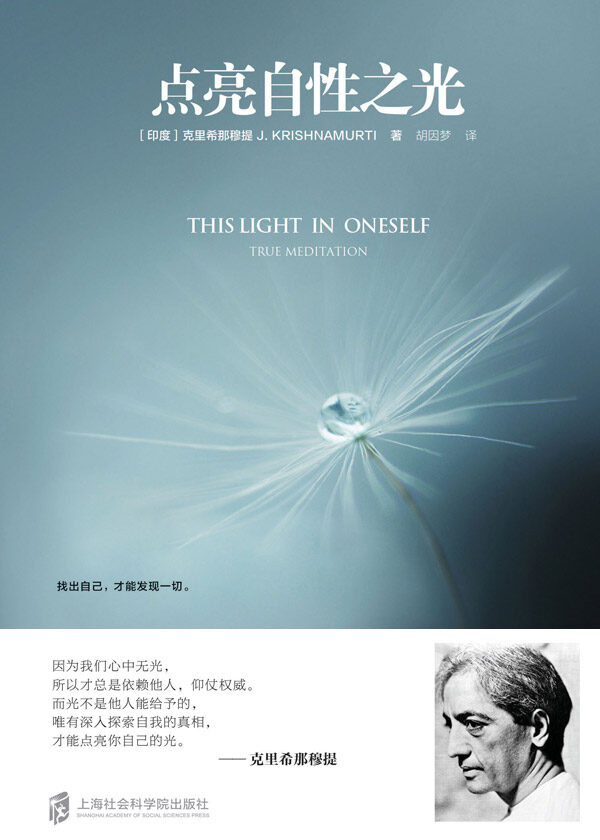 点亮自性之光