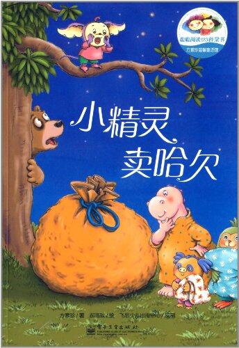 Pavilion su-zhen fang sweet fairy tales: elf sell yawn (full color)