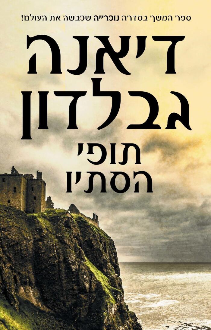 תופי הסתיו חלק 1