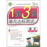 Chunyu Education and Training Unit 1 Lesson 3 standard test: a grade language
