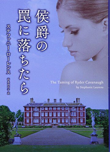 侯爵の罠に落ちたら