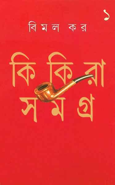 কি কি রা