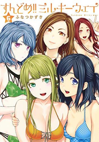 Sundome Milky Way Vol.6