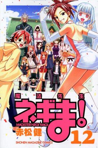 魔法先生ネギま! [Mahou Sensei Negima!]