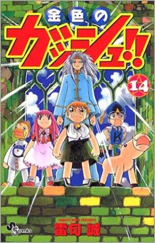 Konjiki No Gasshu !! 14