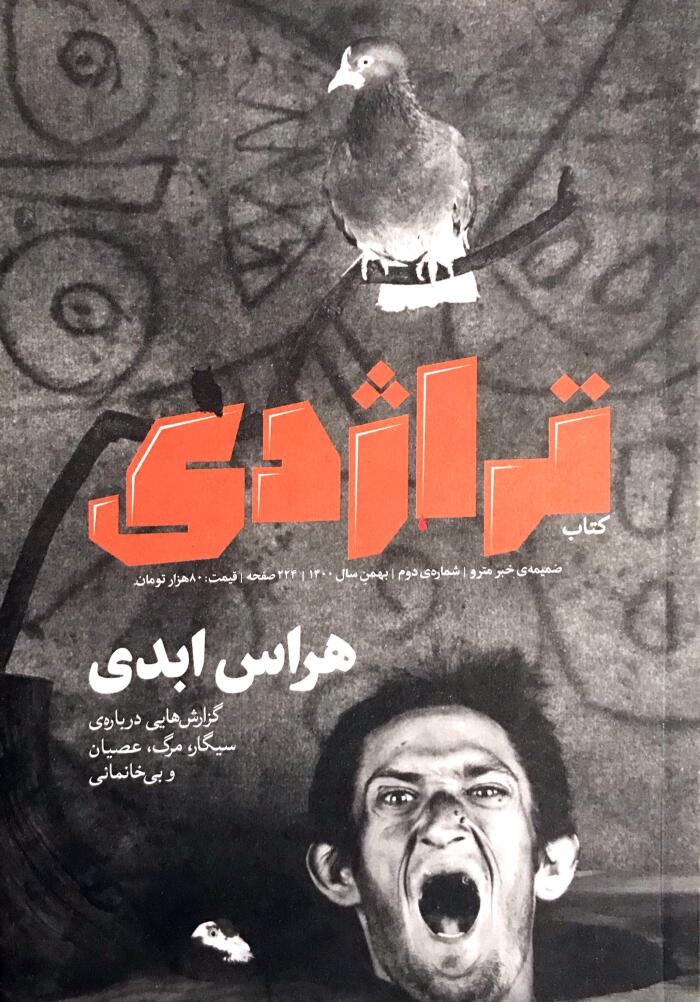 کتاب تراژدی ۲