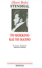 Το Κόκκινο και το Μαύρο