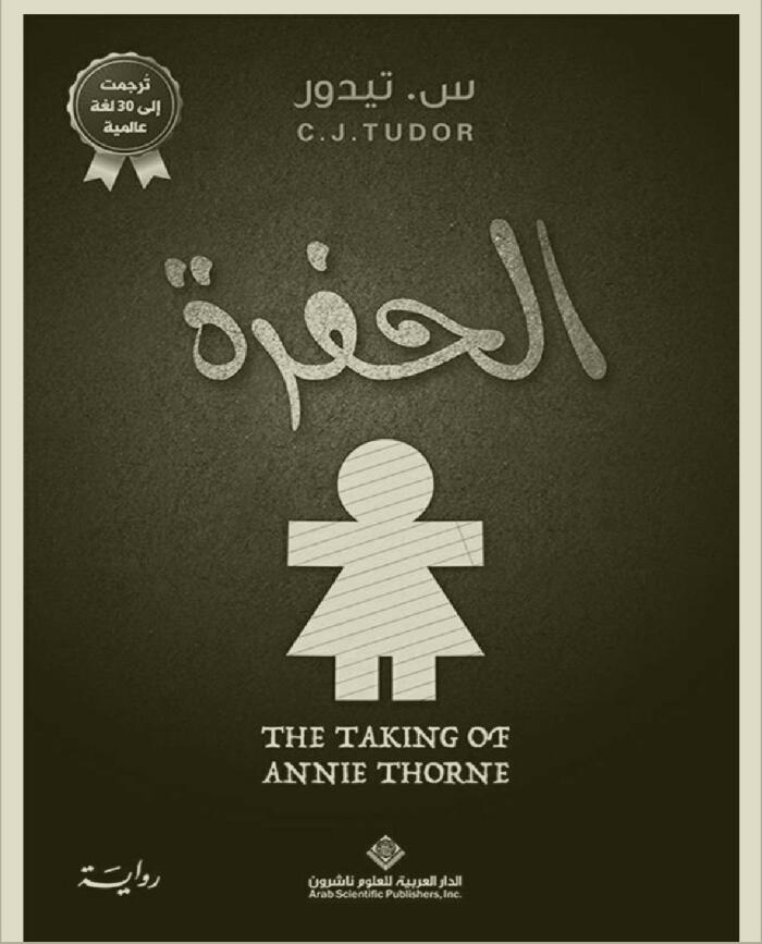 الحفرة