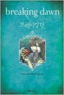 브레이킹 던