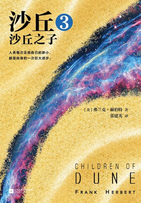 沙丘之子
