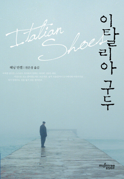 이탈리아 구두