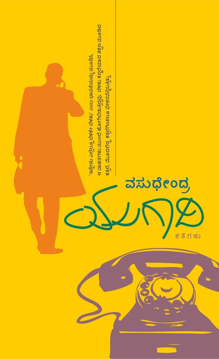 ಯುಗಾದಿ [Yugaadi]