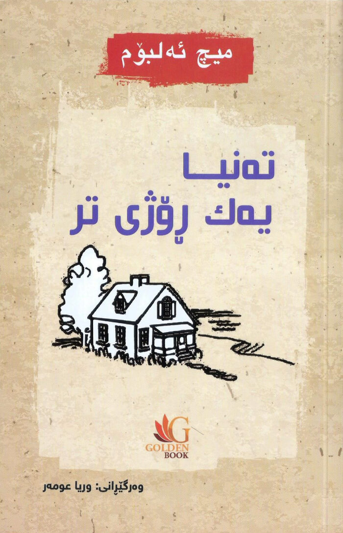 تەنیا یەک ڕۆژی تر