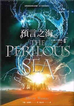 預言之海
