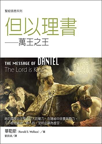 The Message of Daniel: The Lord Is King