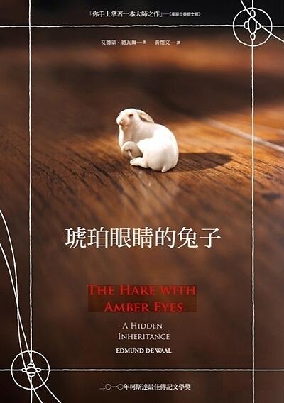 琥珀眼睛的兔子