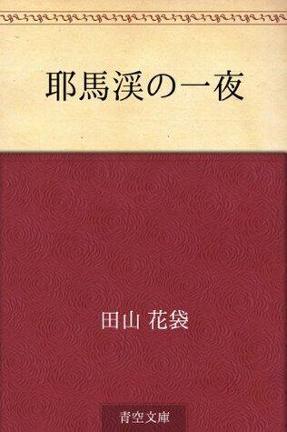 Yabakei no ichiya