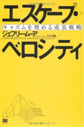 Esukēpu Beroshiti: Kyazumu O Umeru Seichō Senryaku