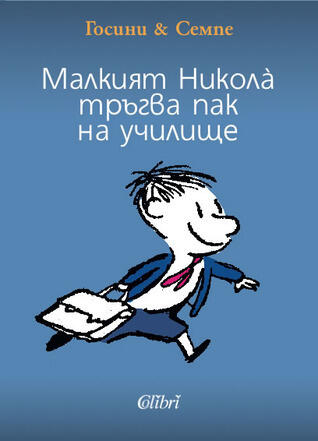 Малкият Николà тръгва пак на училище