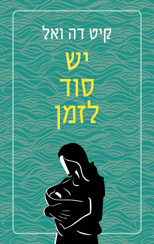 יש סוד לזמן
